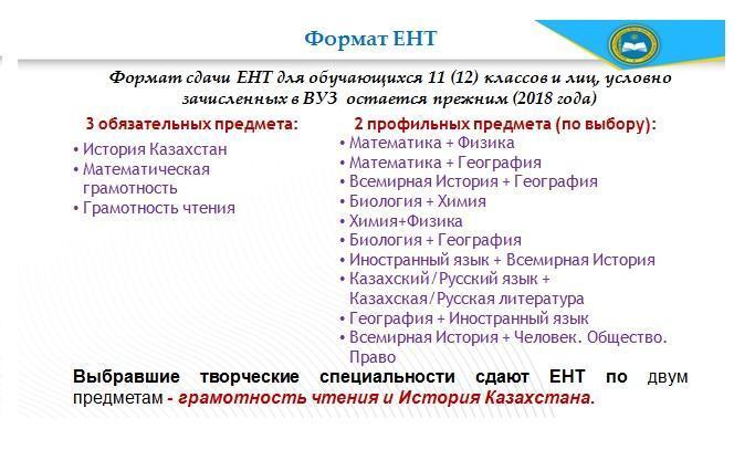 О проведении единого национального тестирования  в 2019 году