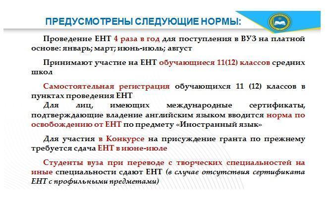 О проведении единого национального тестирования  в 2019 году