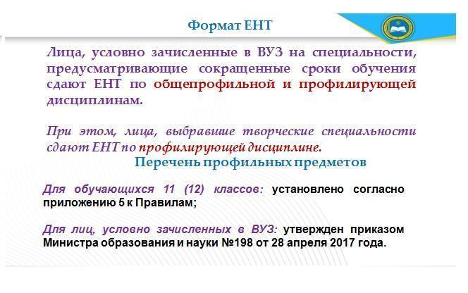 О проведении единого национального тестирования  в 2019 году