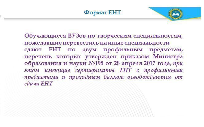 О проведении единого национального тестирования  в 2019 году