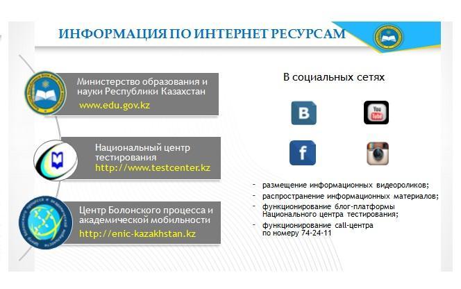 О проведении единого национального тестирования  в 2019 году